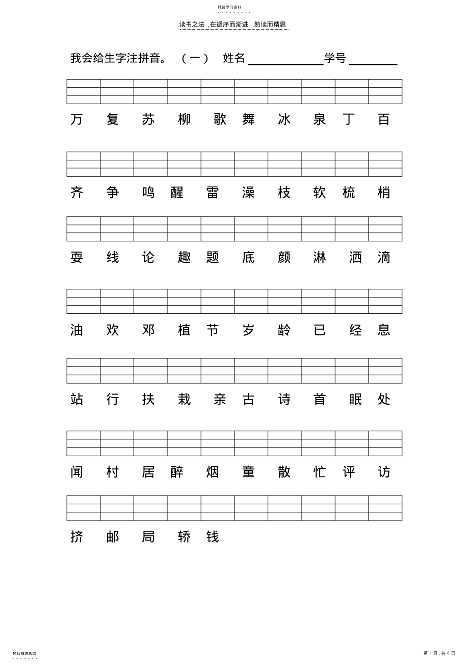 2022年我会给生字注拼音一年级下册 .pdf_第1页