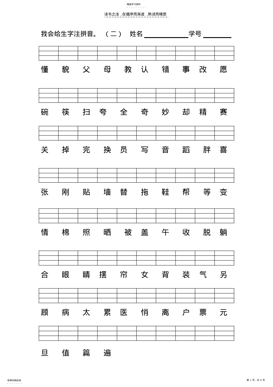 2022年我会给生字注拼音一年级下册 .pdf_第2页