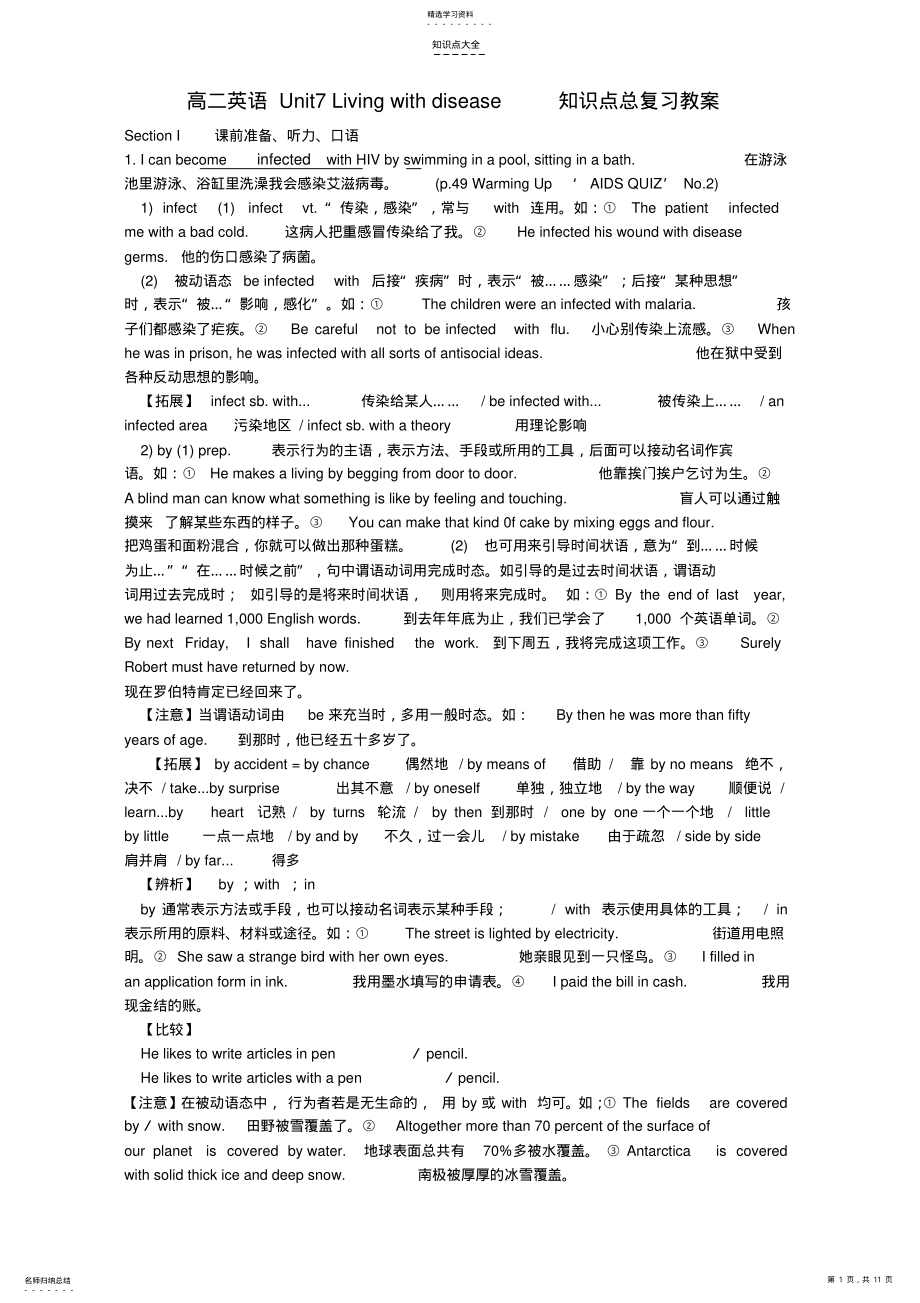 2022年高二英语Unit7Livingwithdisease知识点总复习教案 .pdf_第1页