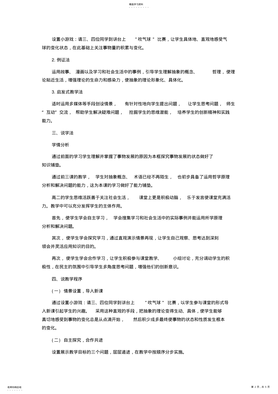 2022年高中政治说课稿《量变与质变》 .pdf_第2页