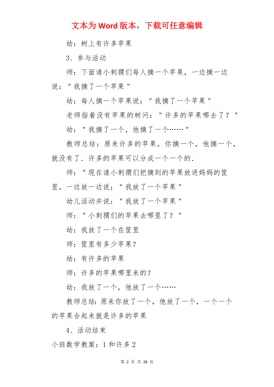 小班数学教案：1和许多.docx_第2页