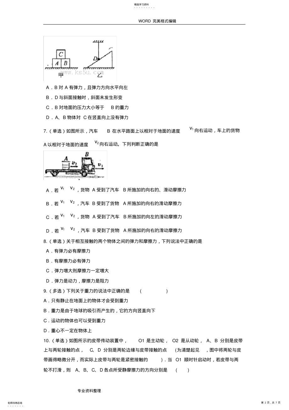 2022年高中一年级物理必修一第三章测试题 .pdf_第2页