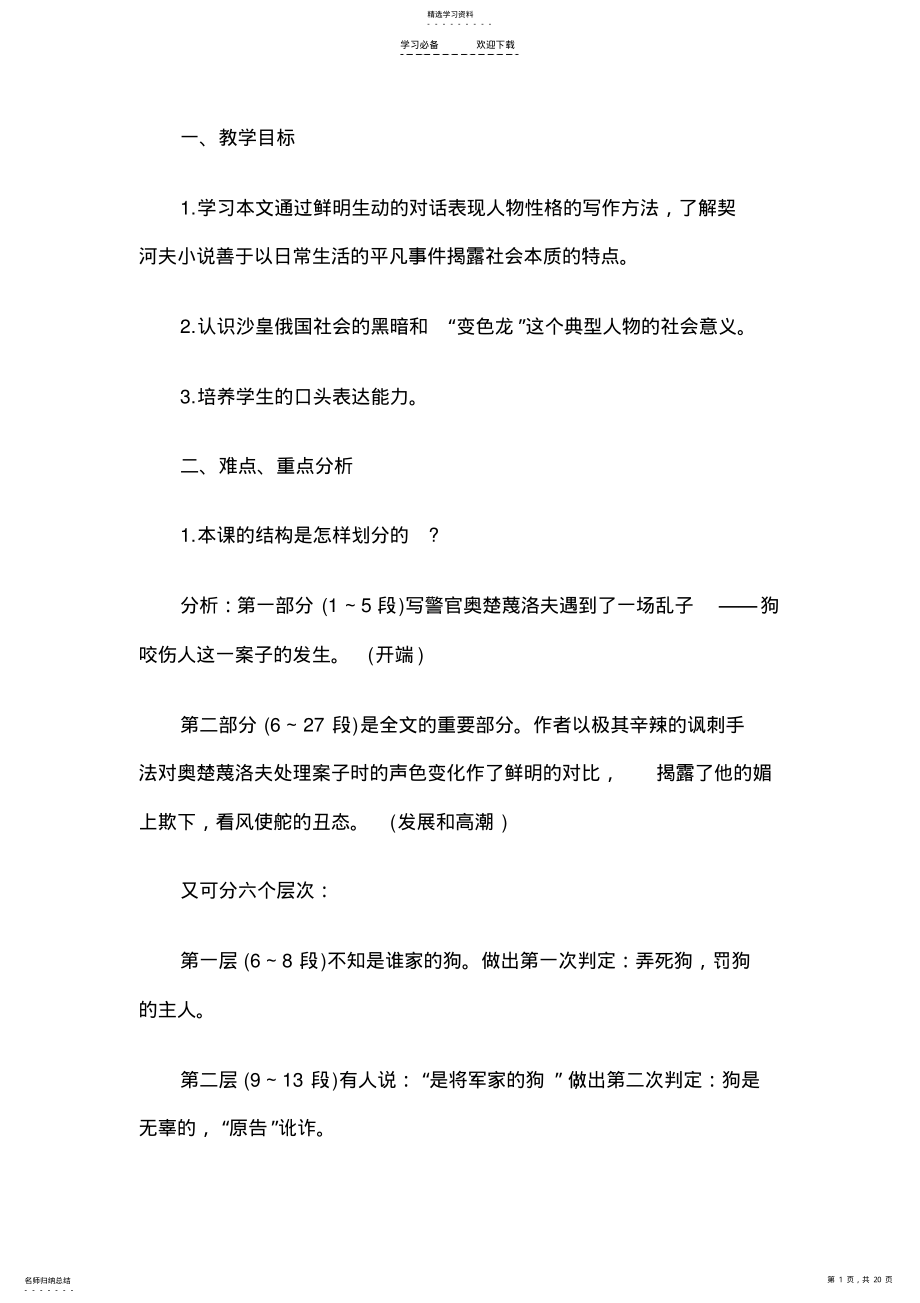 2022年教师资格考试小学语文《变色龙》教学设计 .pdf_第1页