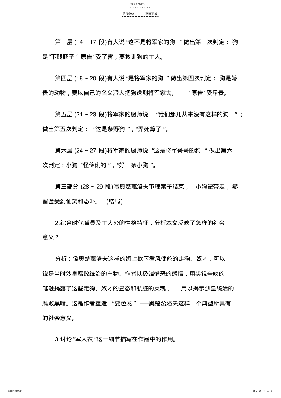 2022年教师资格考试小学语文《变色龙》教学设计 .pdf_第2页