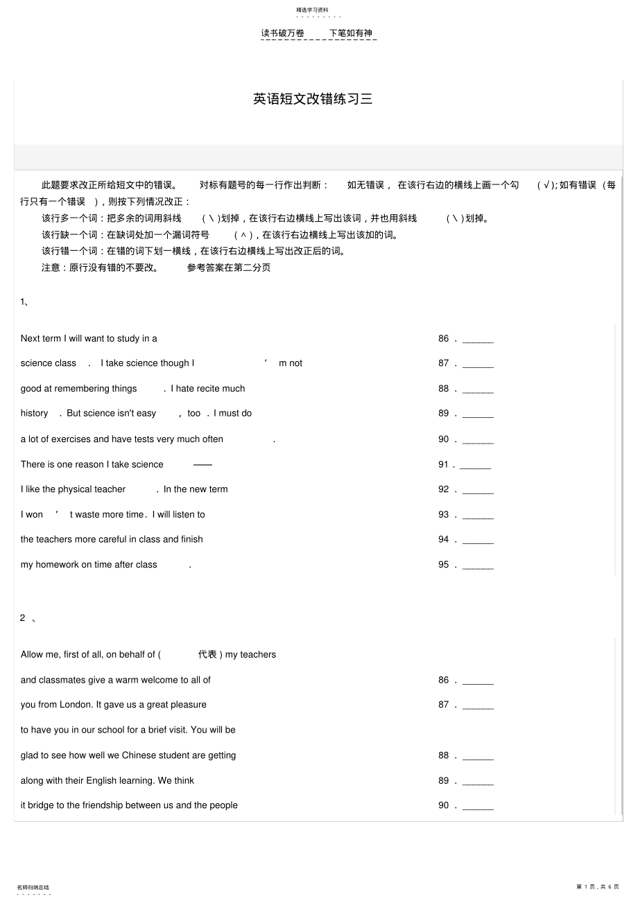 2022年高考英语短文改错练习三 .pdf_第1页