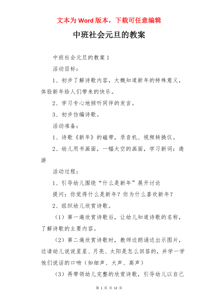 中班社会元旦的教案.docx_第1页