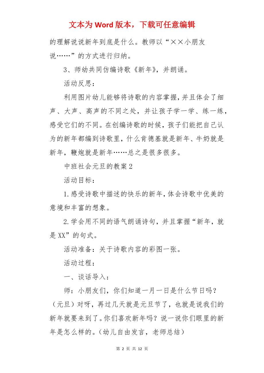 中班社会元旦的教案.docx_第2页