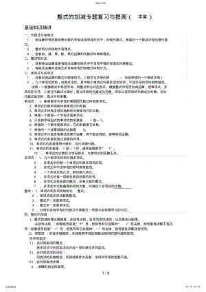 2022年整式的加减专题复习与提高 2.pdf