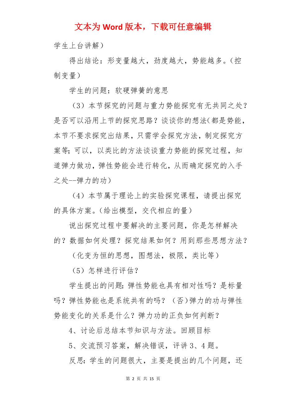 探究弹性势能的表达式教案.docx_第2页