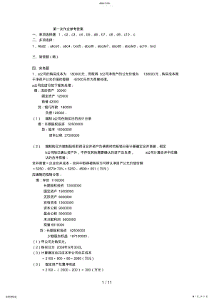 2022年高级财务会计作业形成性考核参考答案 .pdf