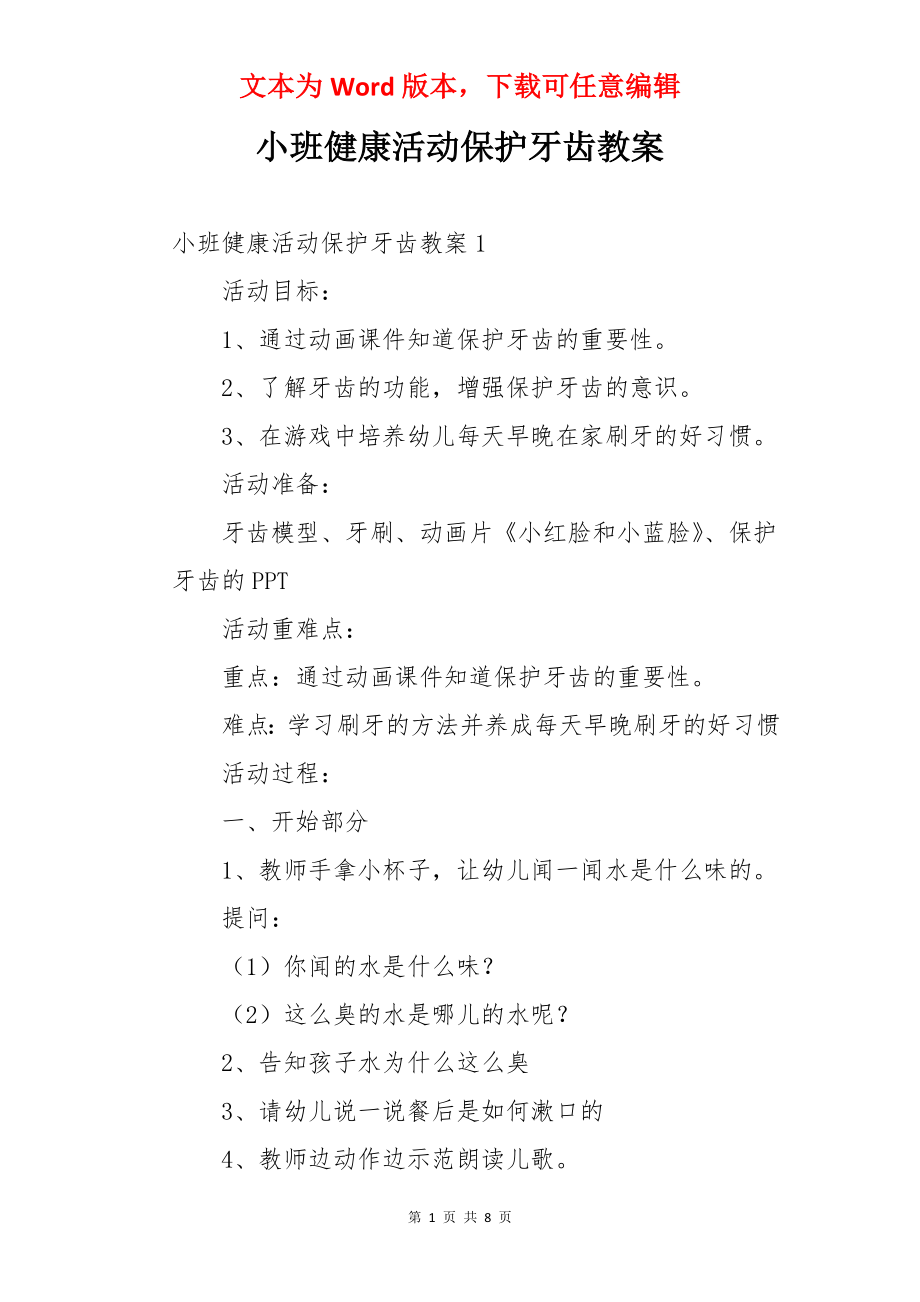 小班健康活动保护牙齿教案.docx_第1页