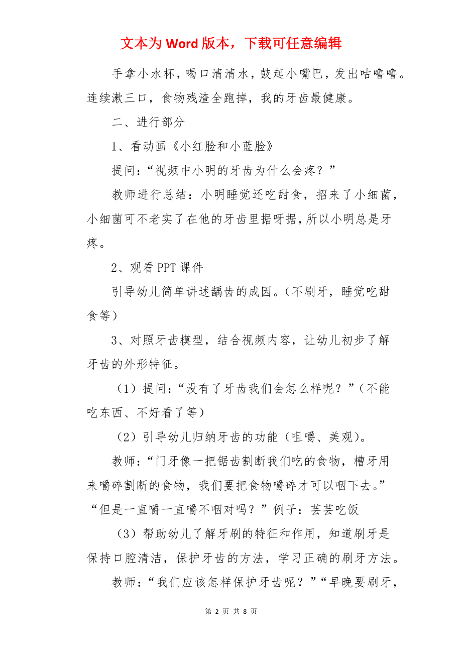 小班健康活动保护牙齿教案.docx_第2页