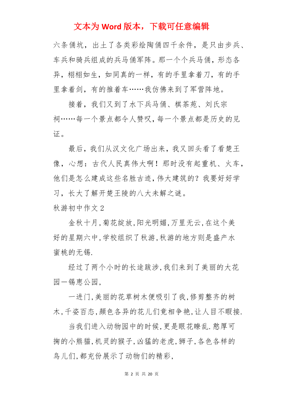 秋游初中作文.docx_第2页