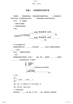 2022年高考复习教案专题九弱电解质的电离平衡 .pdf