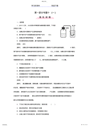 2022年高考生物二轮复习习题专题生物技术实践 .pdf