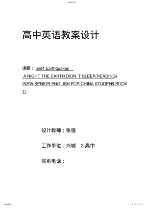 2022年高中英语教学设计方案 .pdf