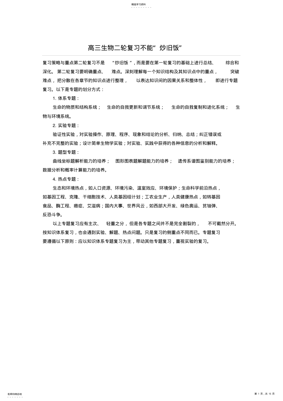 2022年高三生物二轮复习不能 .pdf_第1页