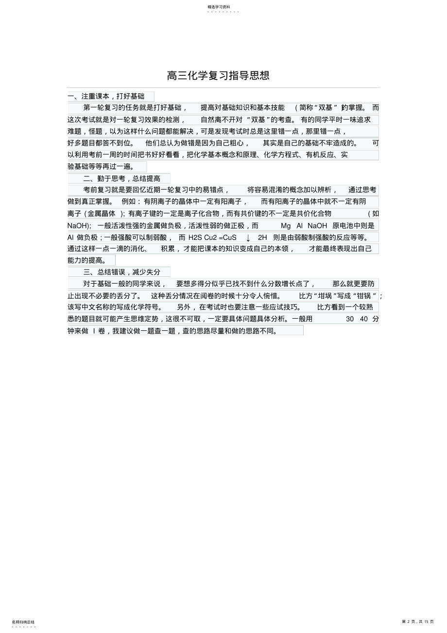 2022年高三生物二轮复习不能 .pdf_第2页