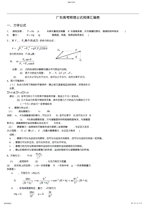 2022年广东高考物理公式规律汇编表 .pdf