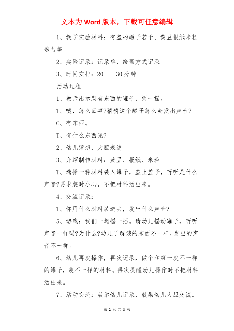 中班科学教案：叮叮当.docx_第2页