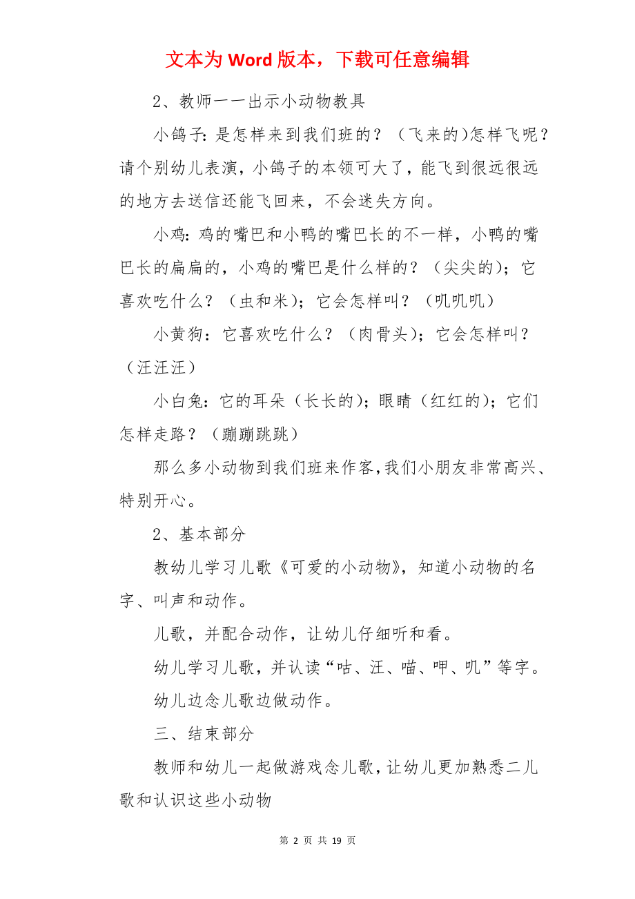 小班语言教案-可爱的小动物.docx_第2页