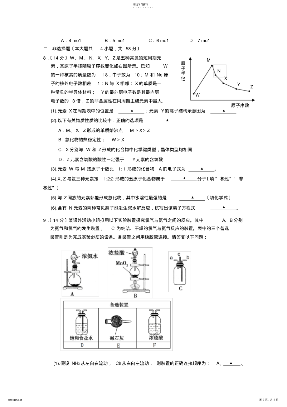 2022年成都市郫县一中2011级理综周考化学试题 .pdf_第2页