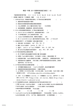 2022年成都市郫县一中2011级理综周考化学试题 .pdf