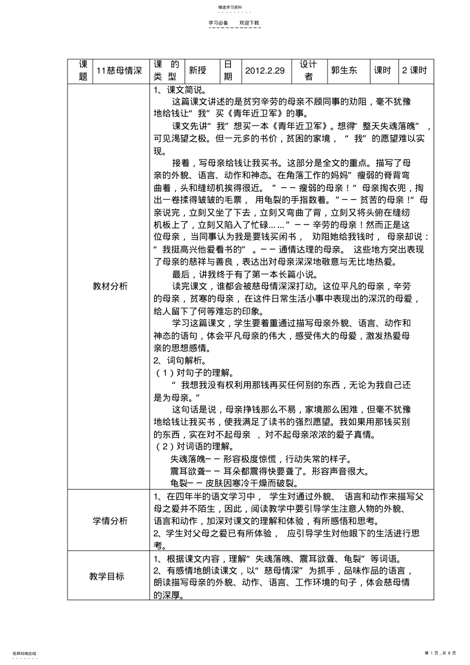 2022年慈母情深学导制教学设计 .pdf_第1页