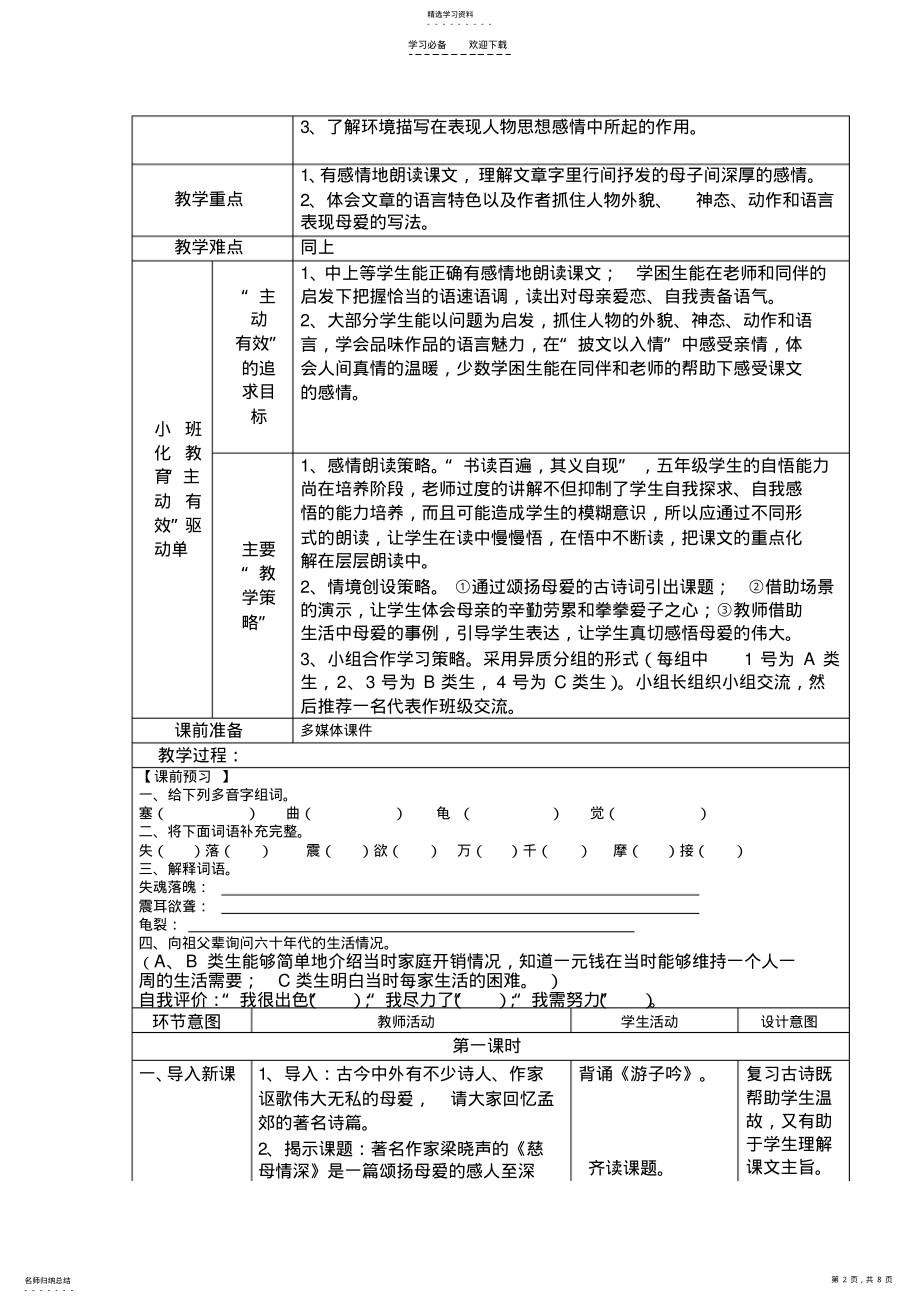 2022年慈母情深学导制教学设计 .pdf_第2页