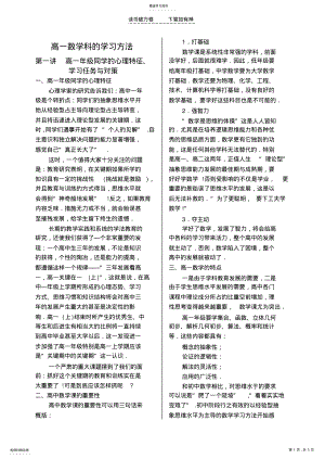 2022年高一数学科的学习方法 .pdf