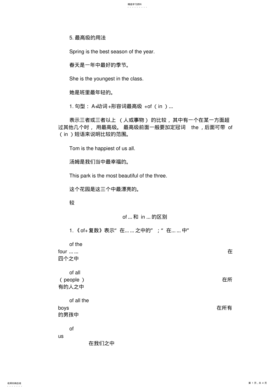 2022年形容词的最高级的用法 .pdf_第1页