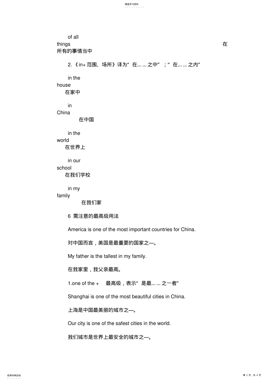 2022年形容词的最高级的用法 .pdf_第2页