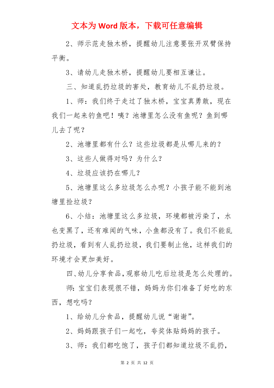 社会小猫钓鱼中班教案.docx_第2页