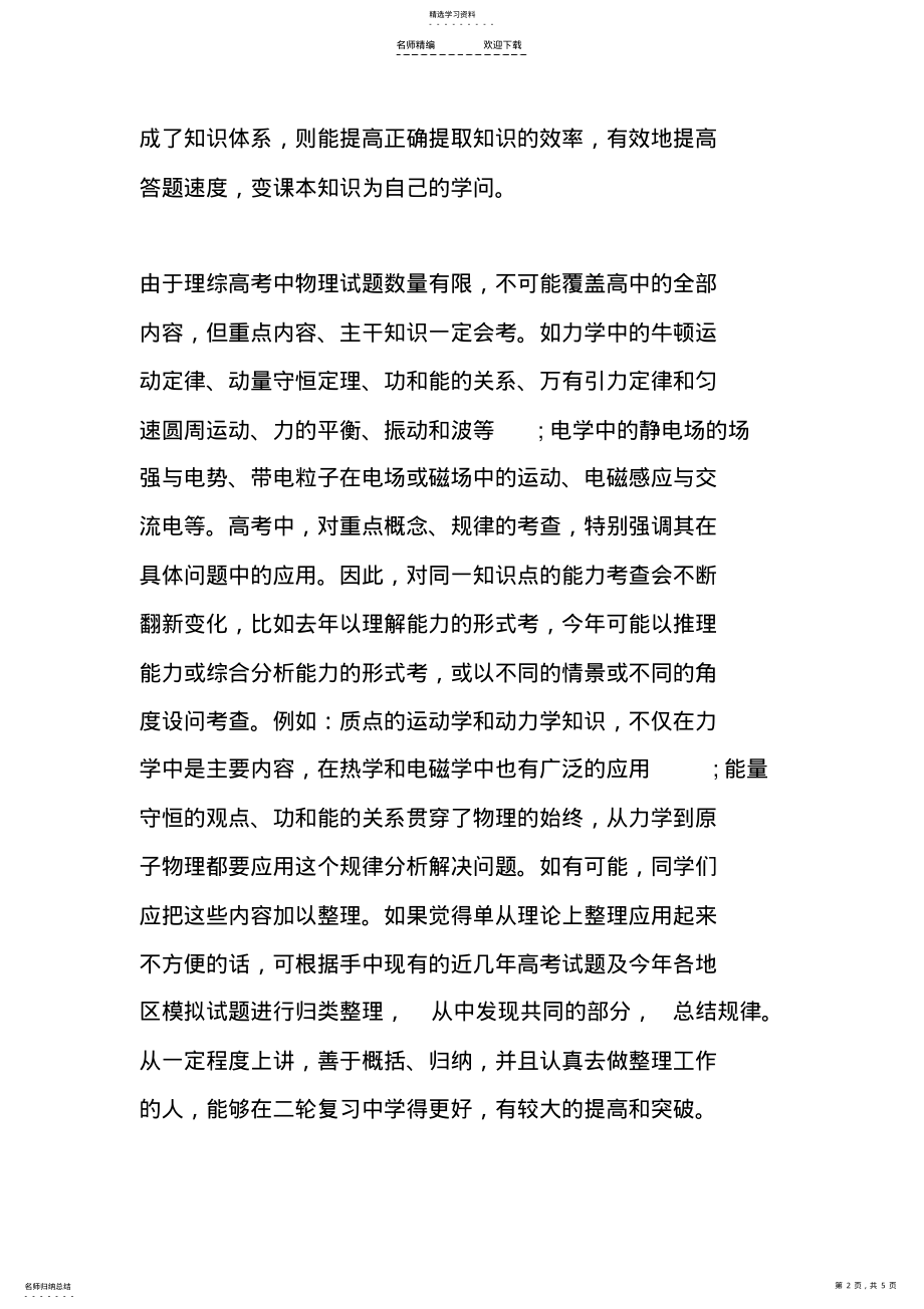 2022年高考物理二轮复习策略浅析 .pdf_第2页