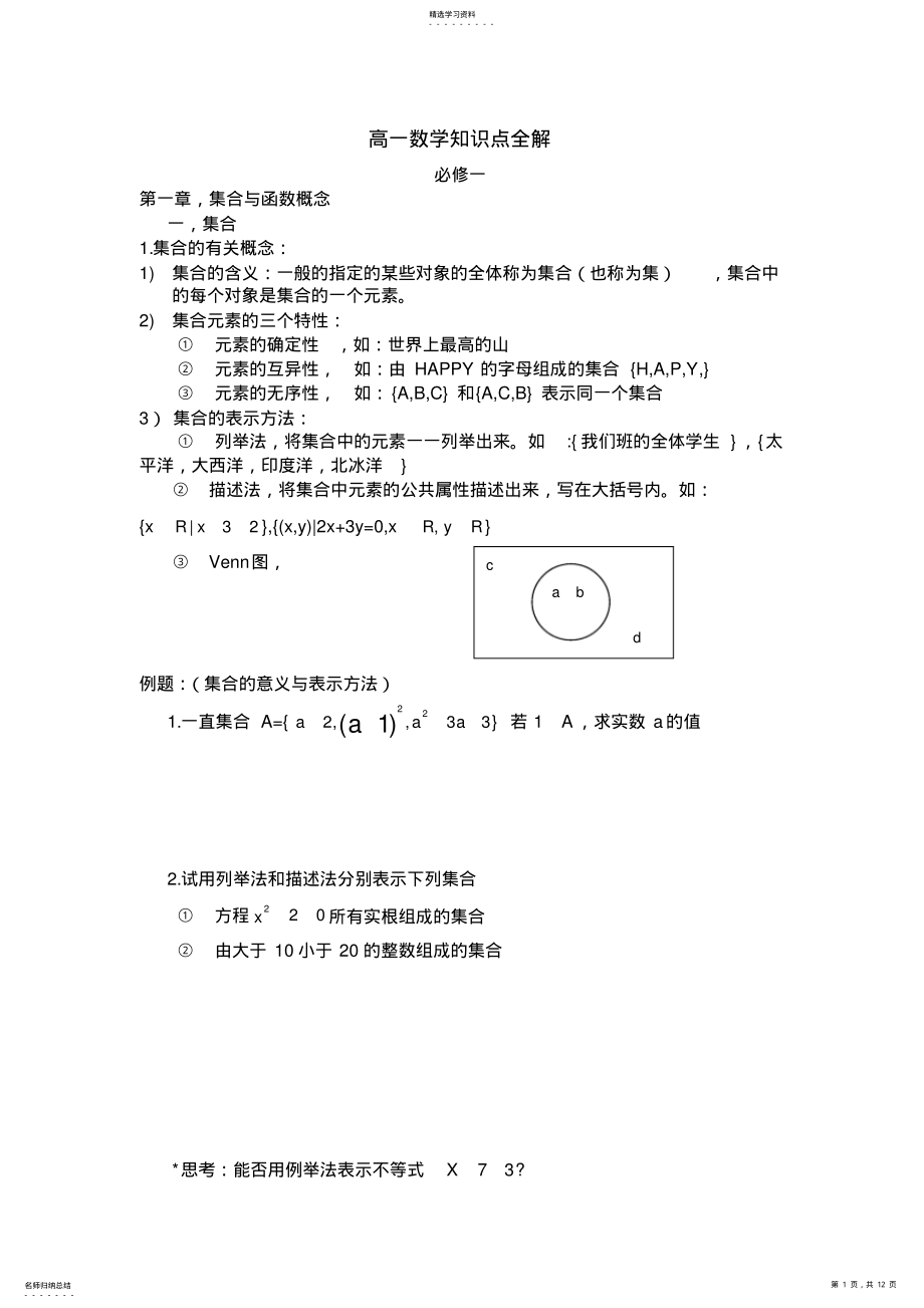 2022年高一数学知识点全解 .pdf_第1页