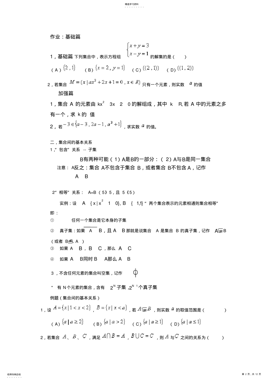 2022年高一数学知识点全解 .pdf_第2页