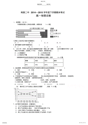 2022年高一地理下册期末检测试题 .pdf