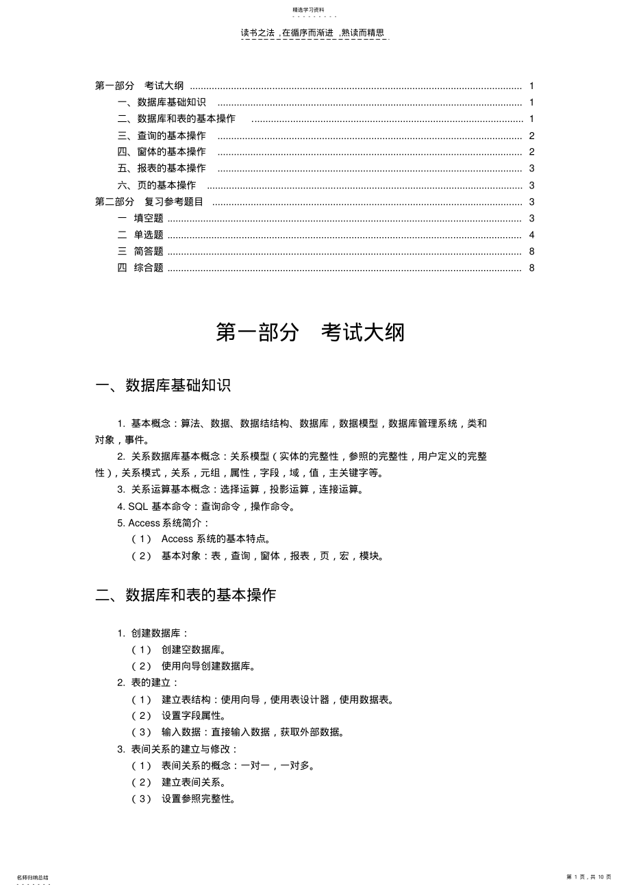 2022年数据库复习资料学生版 .pdf_第1页