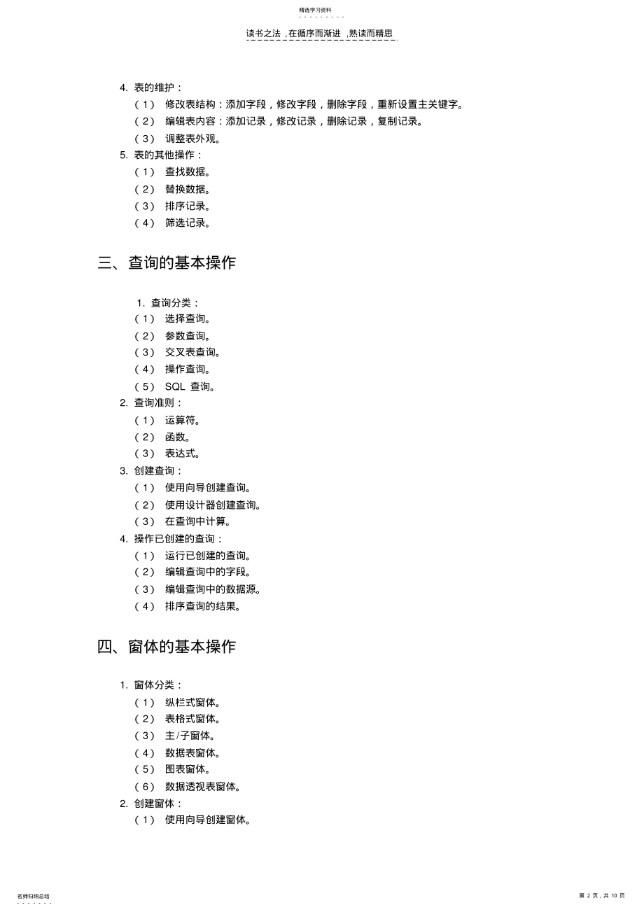 2022年数据库复习资料学生版 .pdf_第2页