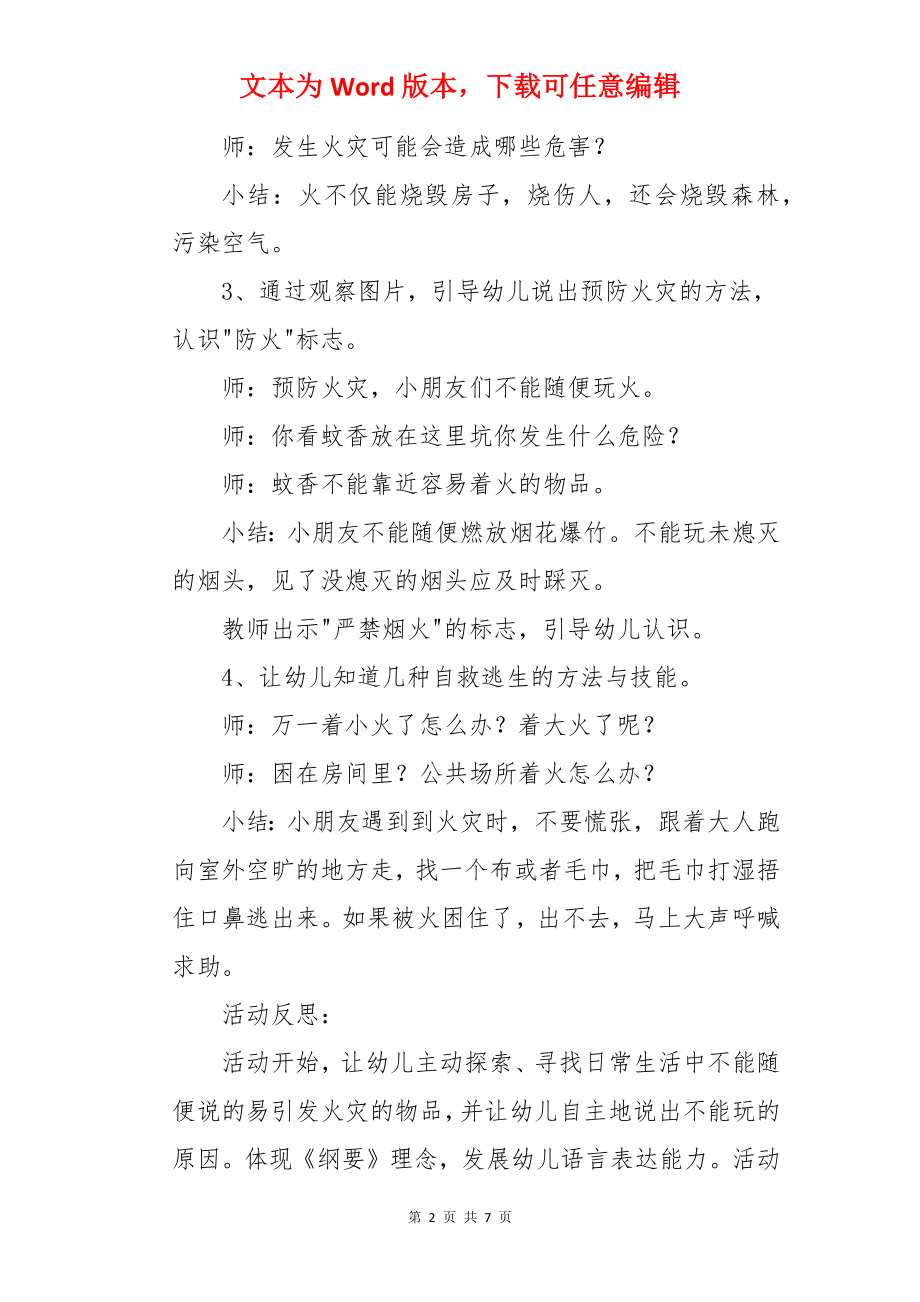 防火安全教育教案及反思.docx_第2页