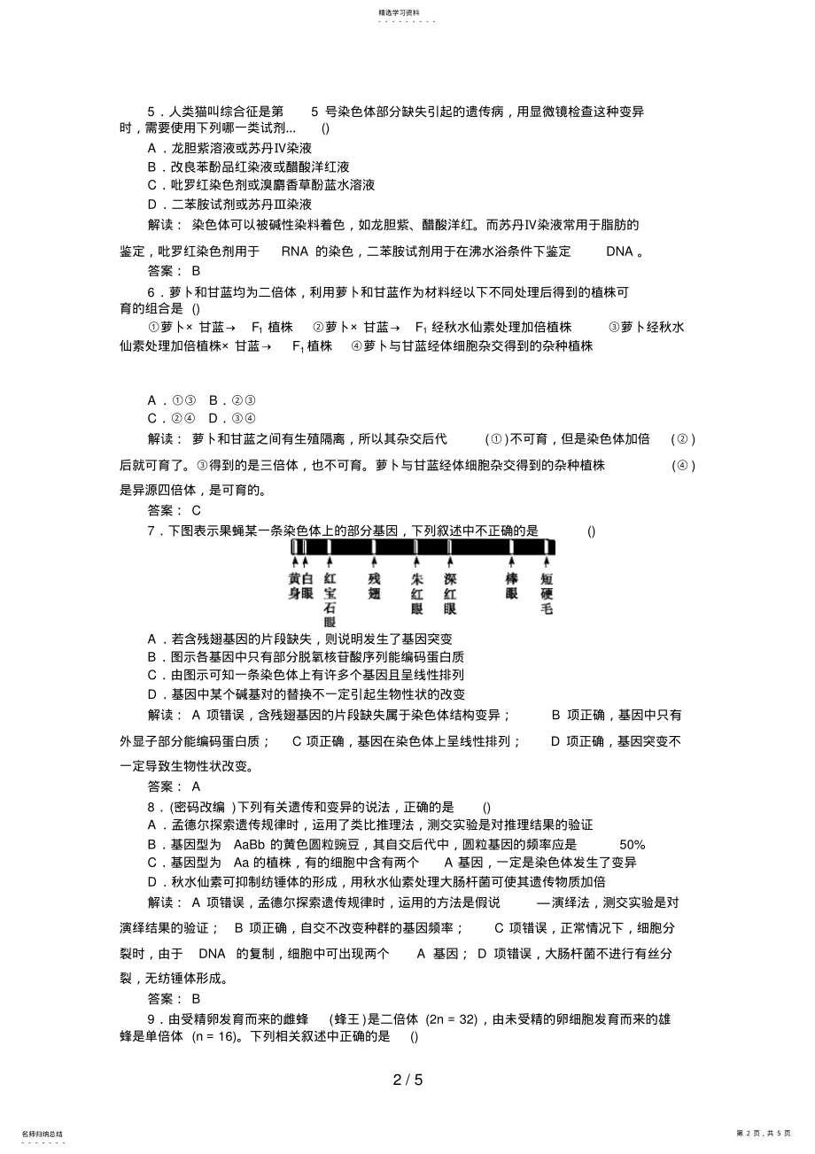 2022年高中生物必修二课时训练 9.pdf_第2页