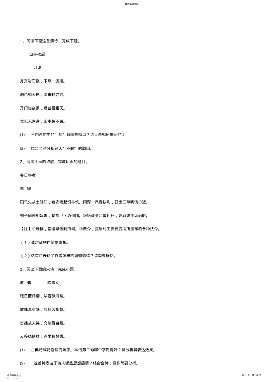 2022年高中语文古诗鉴赏题及答案2 .pdf_第1页