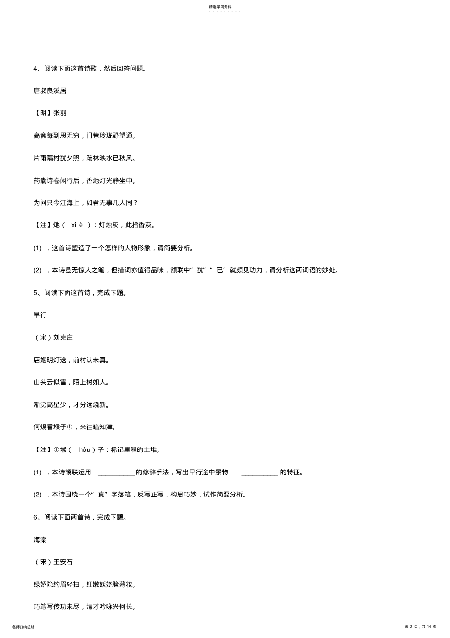 2022年高中语文古诗鉴赏题及答案2 .pdf_第2页