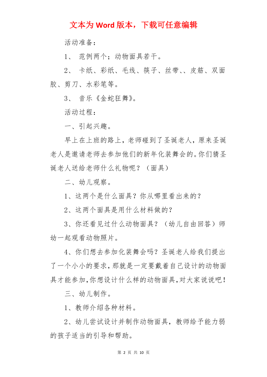 大班美术《动物面具》教案.docx_第2页