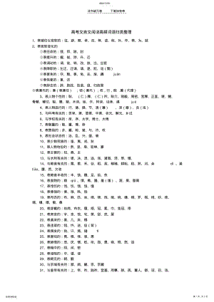 2022年高考文言文阅读高频词语归类整理 2.pdf