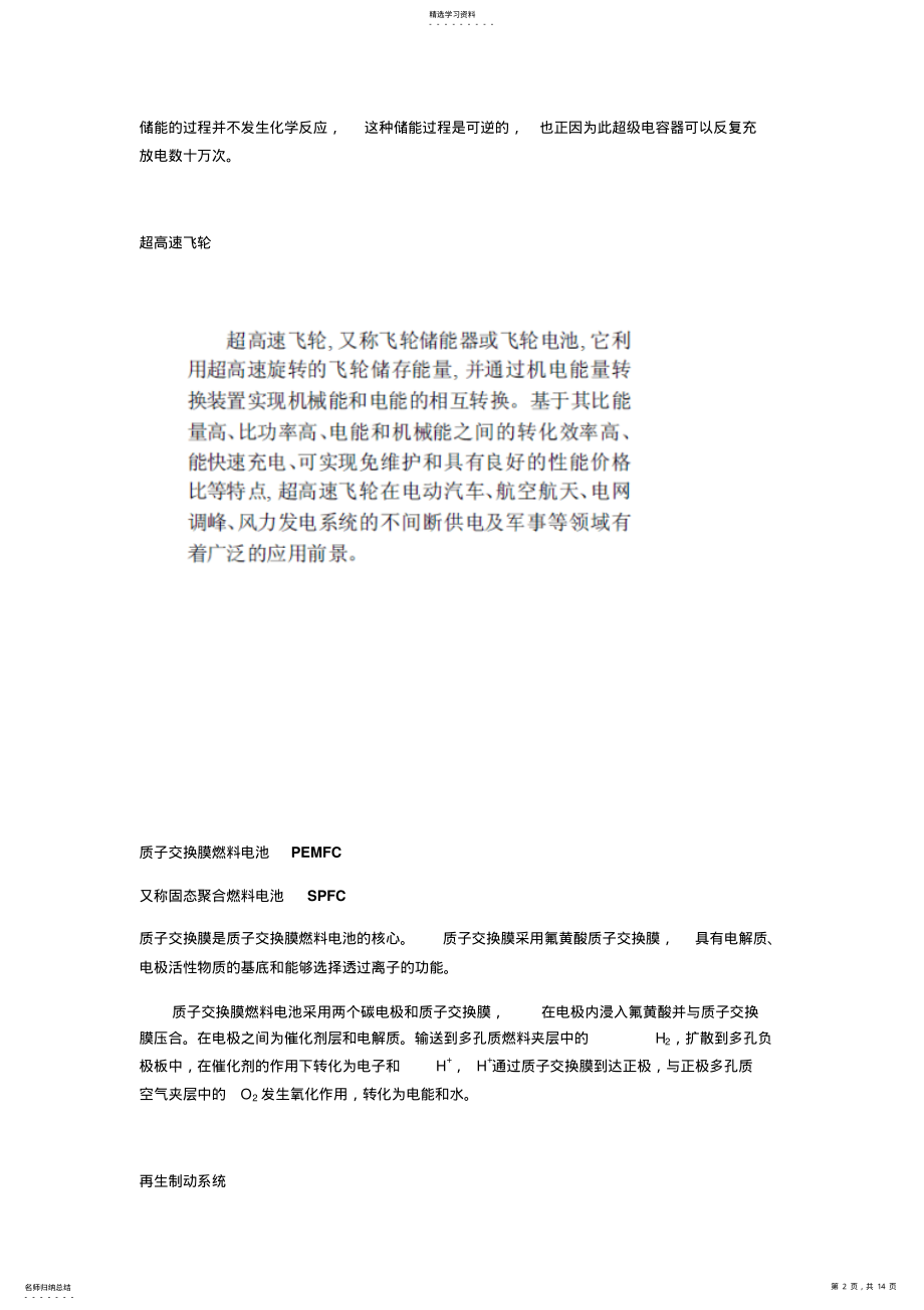 2022年山东大学电动汽车期末考试复习资料 .pdf_第2页