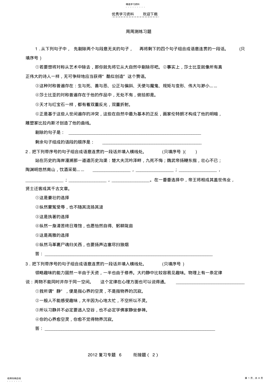 2022年高考语文复习专题语序排列 .pdf_第1页