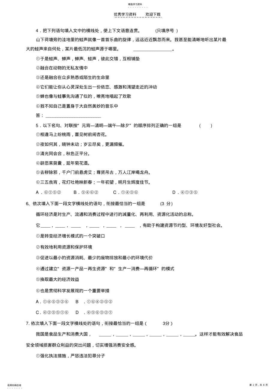 2022年高考语文复习专题语序排列 .pdf_第2页