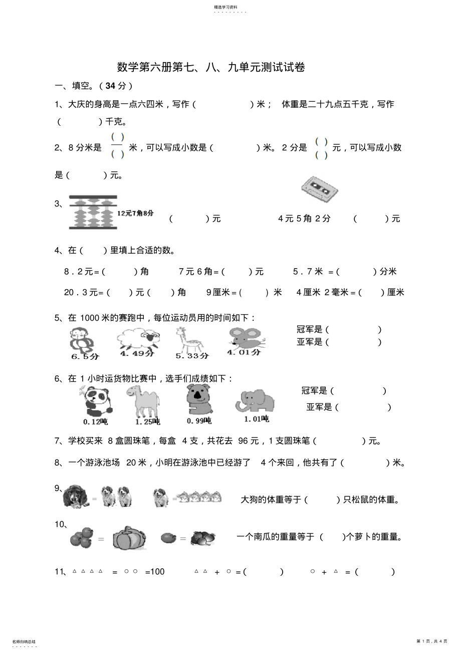 2022年数学第六册第七八九单元测试试卷 .pdf_第1页