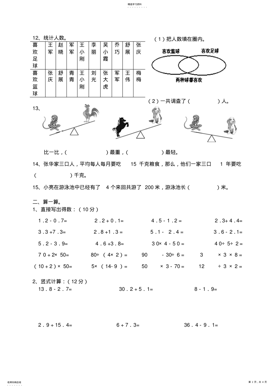 2022年数学第六册第七八九单元测试试卷 .pdf_第2页